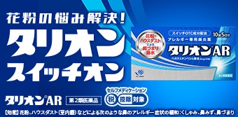 タリオンAR