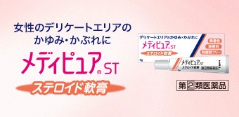 メディピュアST
