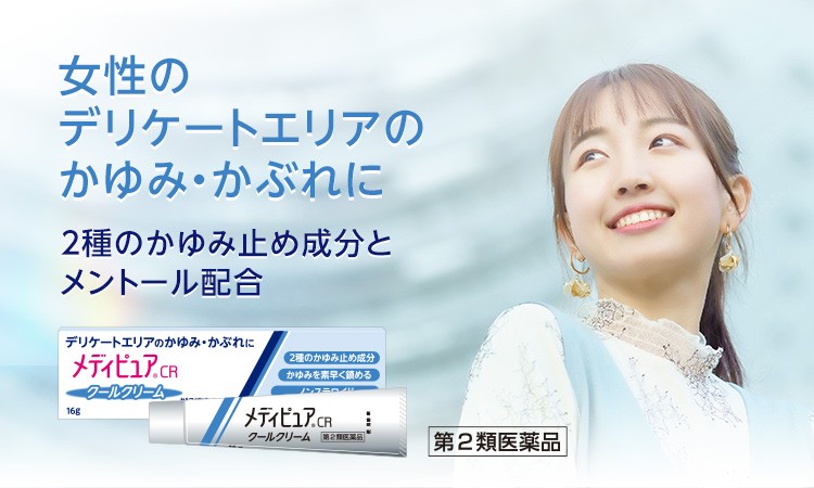 メディピュアCR ブランドサイトはこちら