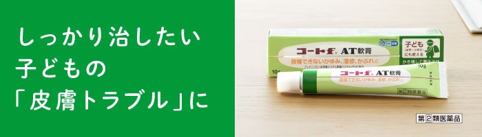 コートf AT軟膏/クリーム｜田辺三菱製薬ヘルスケア