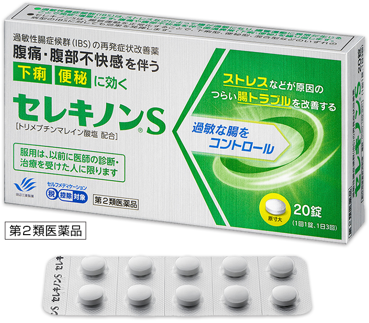 市販 セレキノンS 過敏性腸症候群と診断された方のみ使用可能 20錠 2個セット 第２類医薬品 送料無料