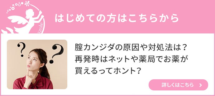 オキナゾール®L100】腟カンジダの再発治療薬｜田辺三菱製薬